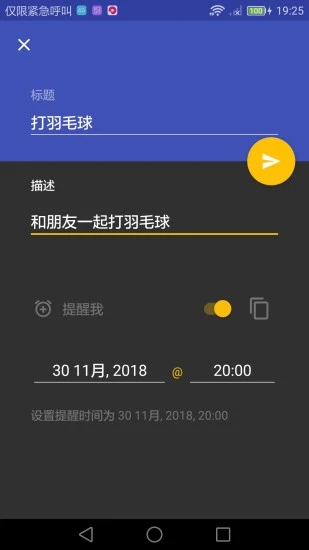 极简清单待办提醒app