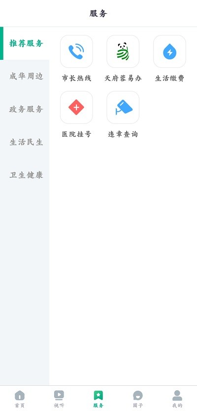 成都成华发布app