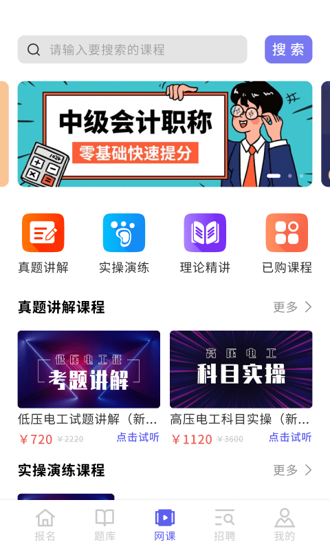 中亚职考通软件下载