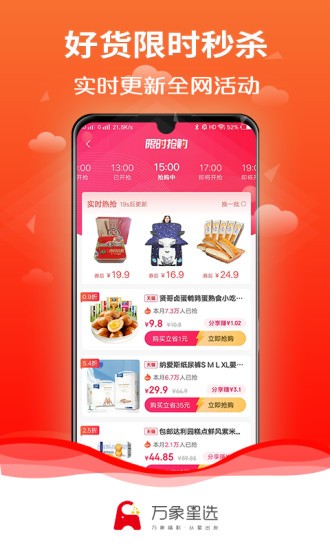 万象星选app