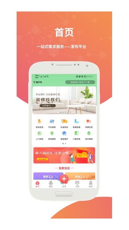 劳务伞师傅版app