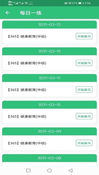 健康教育中级题库app