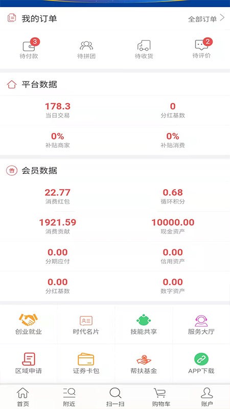 鑫时代购物商城app下载