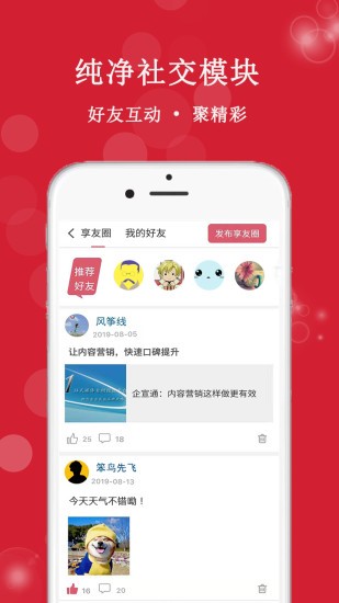 享友资讯app