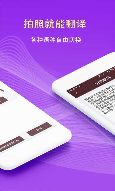 拍照翻译词典app