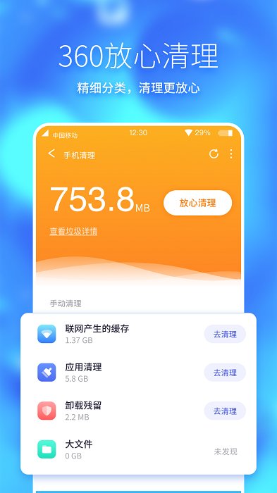 360手机助手极速版app