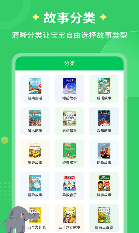 每天讲故事app