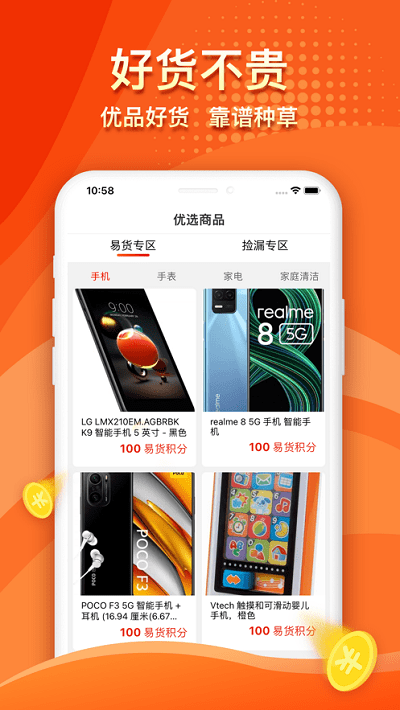 海马优品抢购app