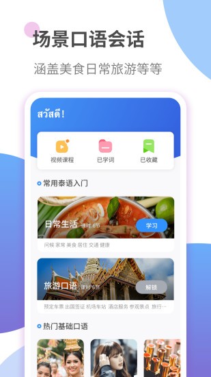 自学泰语学习app