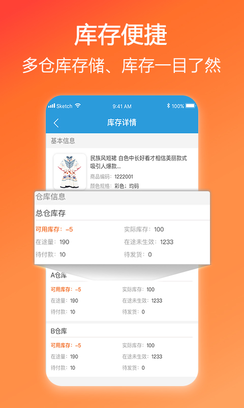 店货通app