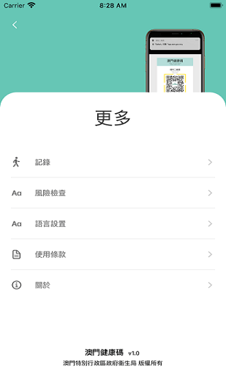 澳康码app安卓(又澳门健康码)