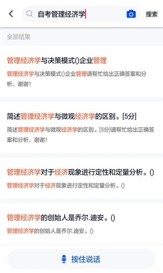 自考作业答案app