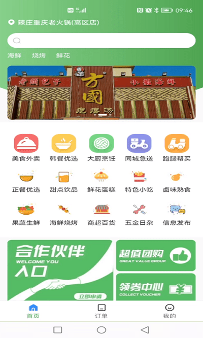 优合智选app