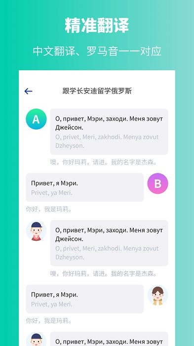 俄语学习app