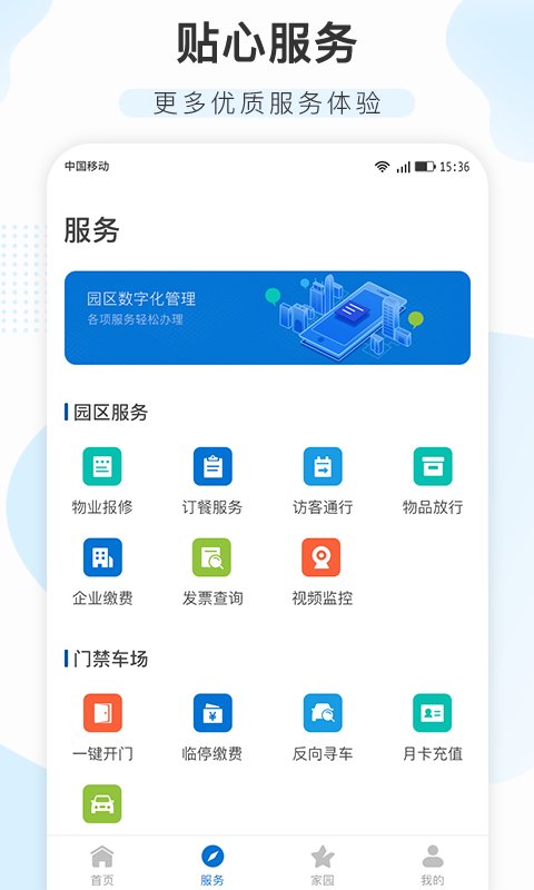 空港新城企业总部app