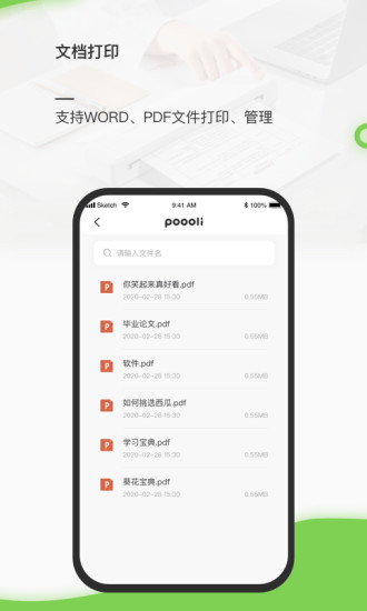 啵哩A4app