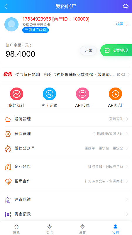 奇讯收卡app