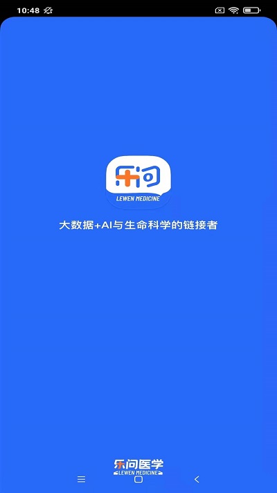 乐问医学app