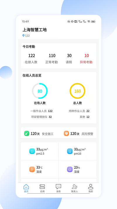 聚倍智慧工地app