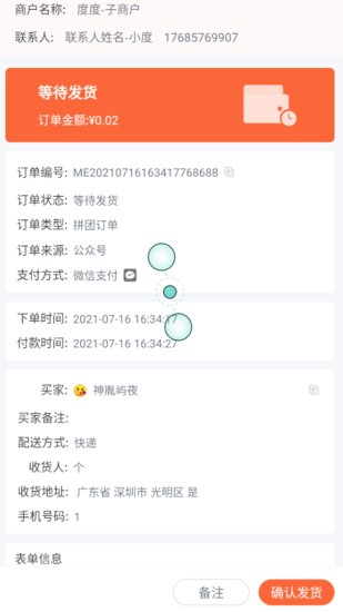 好店管家app