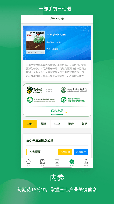 三七通app