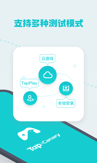 tapcanary官方下载