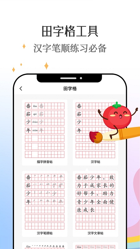 番茄少年app