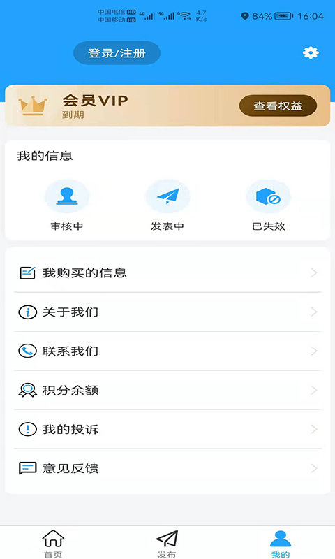 小喇叭信息app