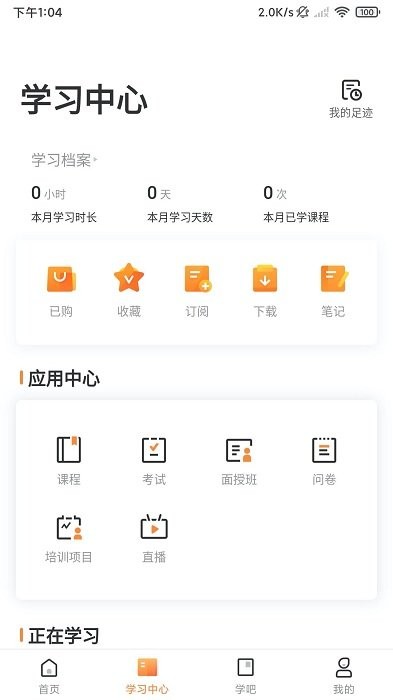 深i学app