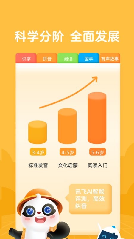 熊小球识字app