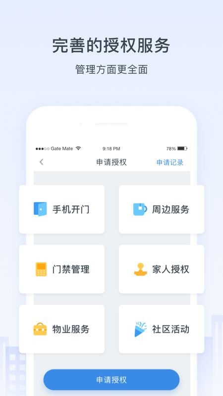 浩邈社区app