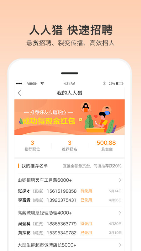 一秒招聘app