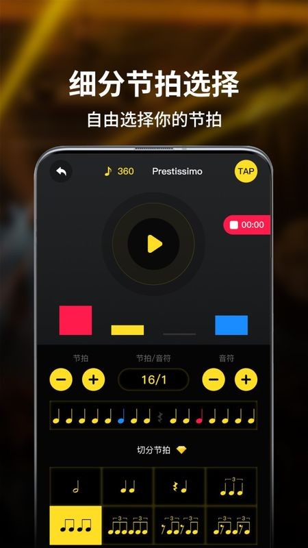 专业节拍器免费手机版
