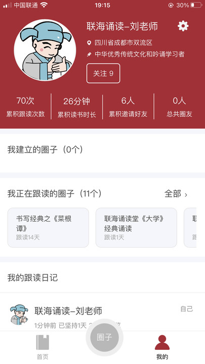 联海诵读app