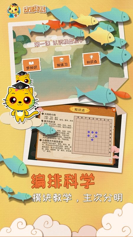 少儿将棋教学合集app