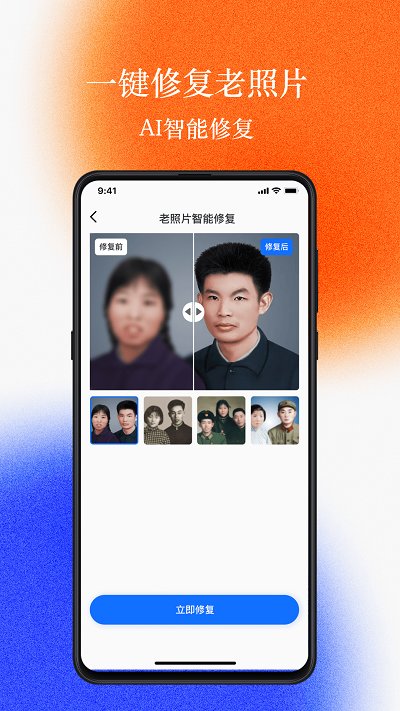 老照片修复工坊app