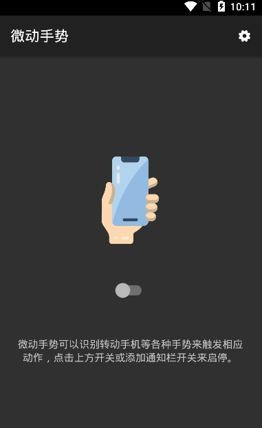 micro gesture app(微动手势)