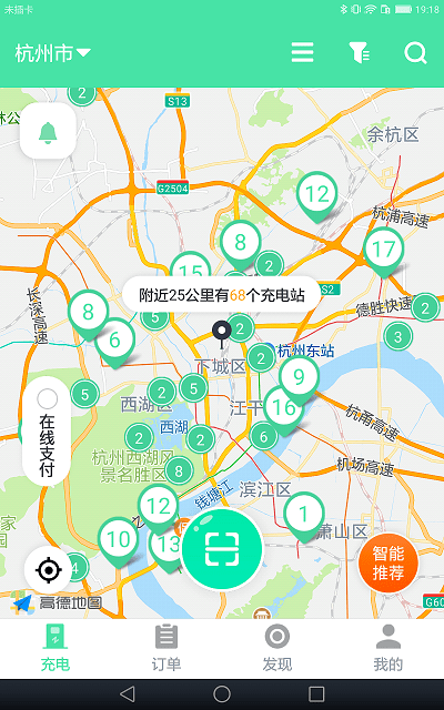 安培快充app