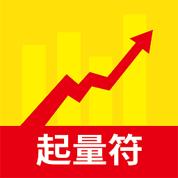 起量符app