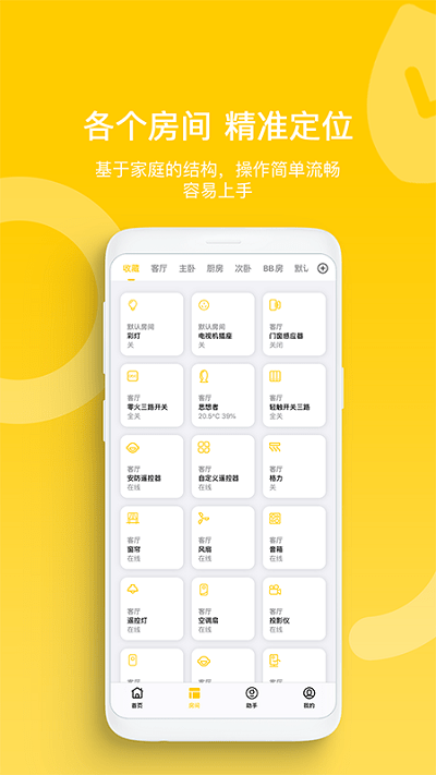 智家拍档app最新