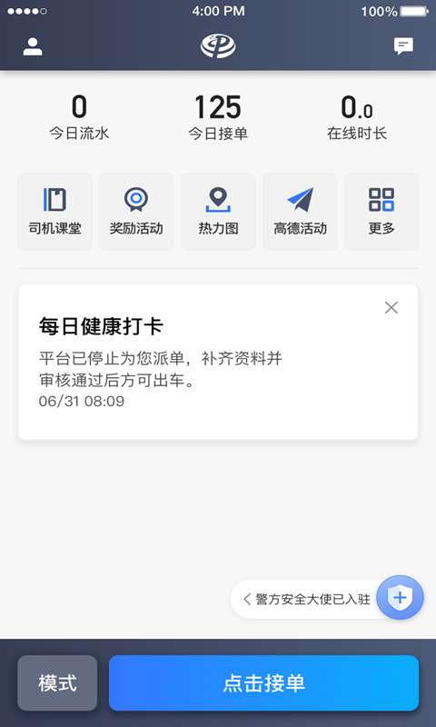 普惠约车司机端app(image picker)