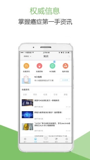 肺癌帮app官方版