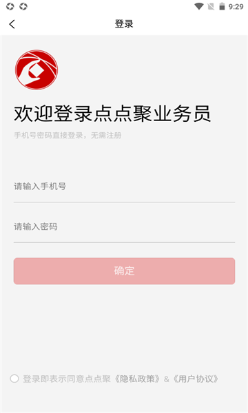 点点聚业务员app