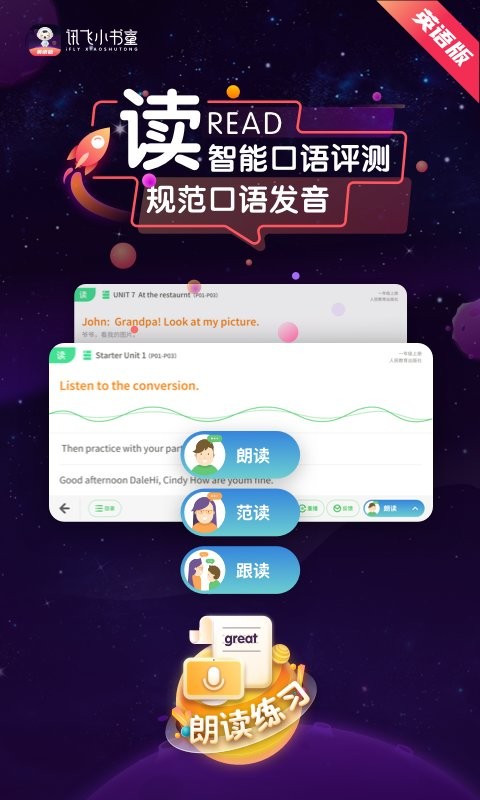 讯飞小书童英语版app