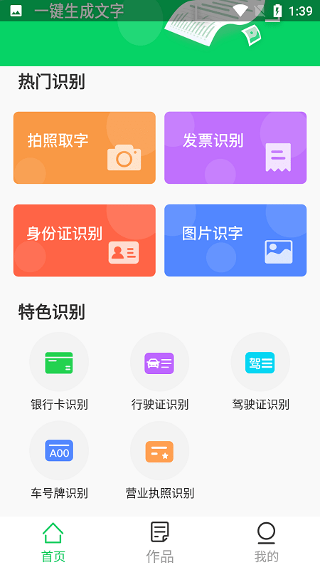 拍照取字ocrapp