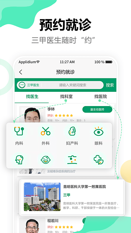 点三甲app