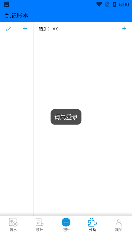 乱记账本app