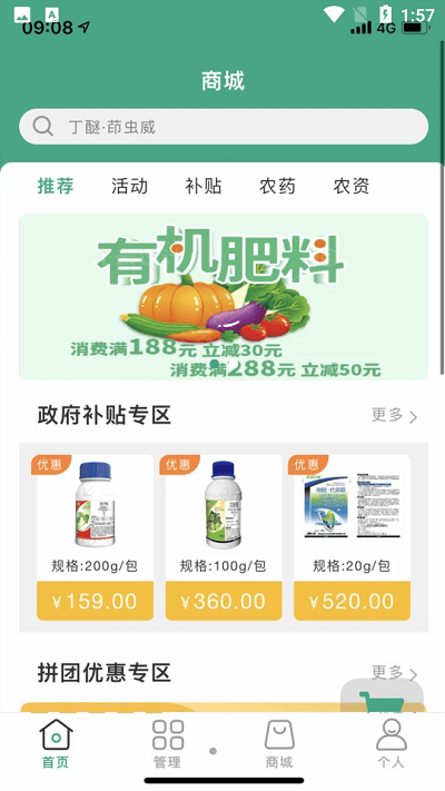 惠万家app