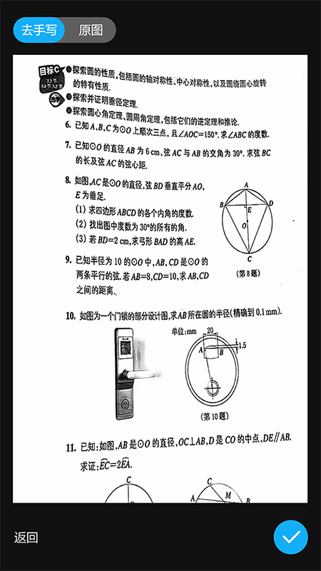 错题星app