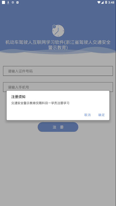 机动车驾驶人互联网学习app